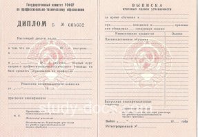 Диплом училища ссср в Рыбинске
